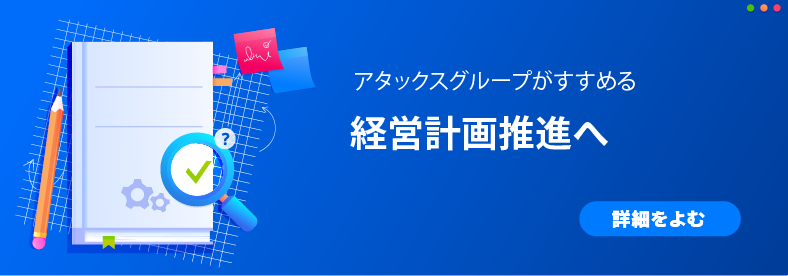 経営計画推進を読む