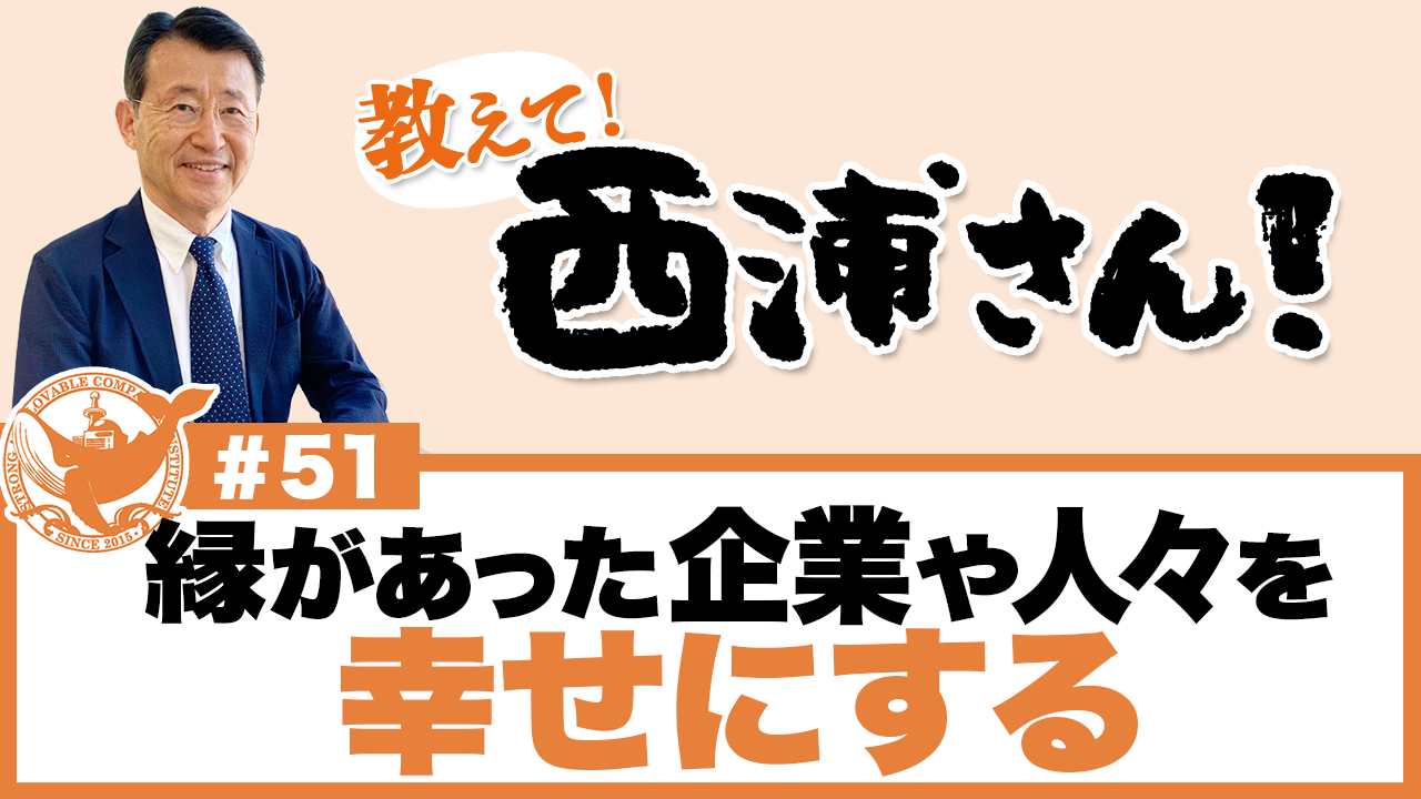 縁があった企業や人々を幸せにする「テクノア」