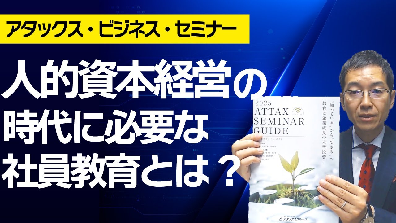 人的資本経営の時代に必要な社員教育をご紹介！