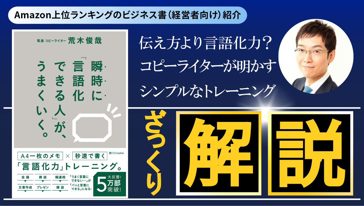 ベストセラー解説『ベストセラー解説『瞬時に「言語化できる人」が、うまくいく。』ざっくり解説』ざっくり解説