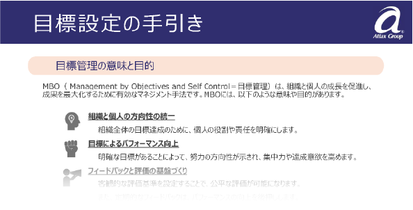 目標設定の手引き