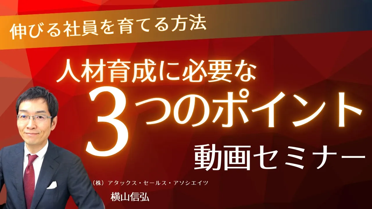 【無料セミナー】人材育成に必要な3つのポイント