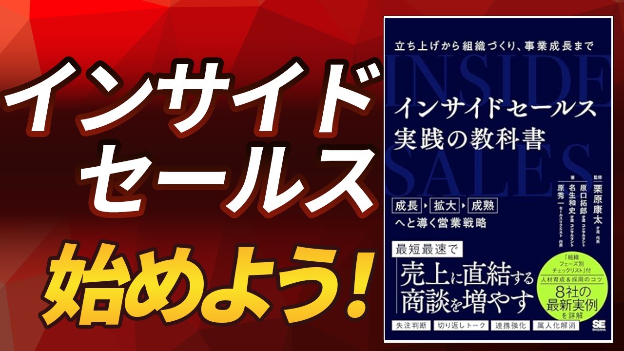 【大作】今さら聞けない！「インサイドセールス」って何？　『インサイドセールス実践の教科書』しっかり解説