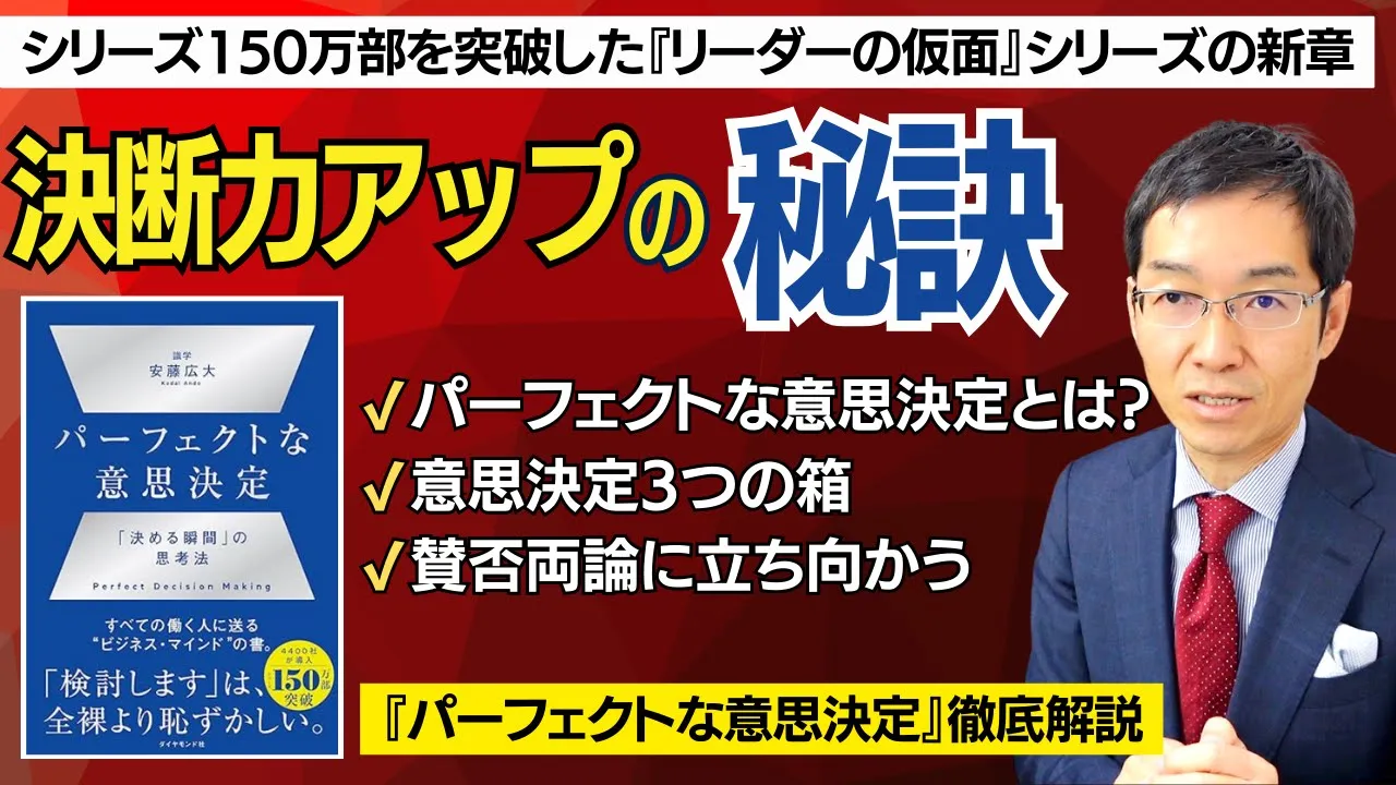 ベストセラー『パーフェクトな意思決定』から学ぶ決断力アップの秘訣