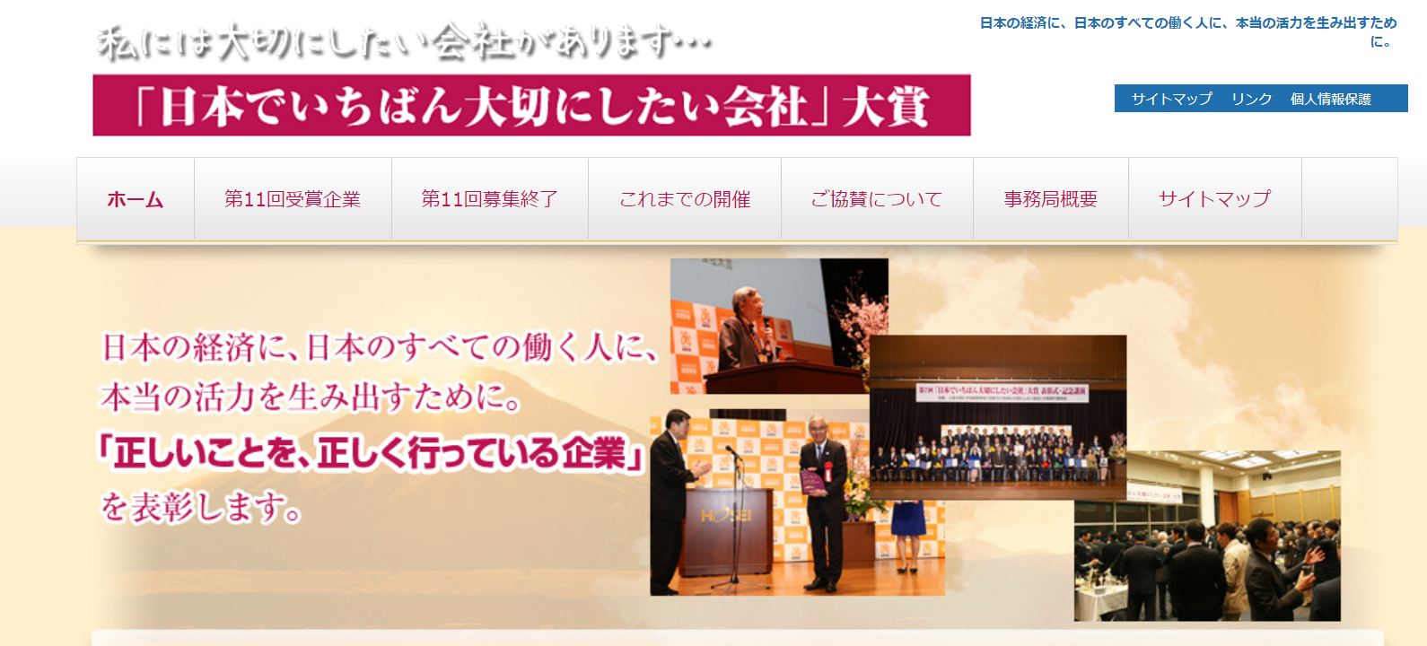 研究所会員さま2社が「日本でいちばん大切にしたい会社」大賞を受賞！ | 強くて愛される会社研究所